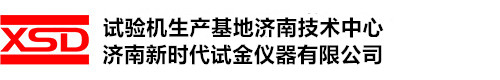 濟南新時(shí)代試金儀器有限公司